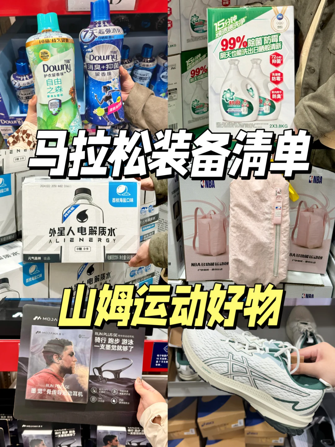 深圳马拉松备战｜山姆运动好物攻略合集🧾