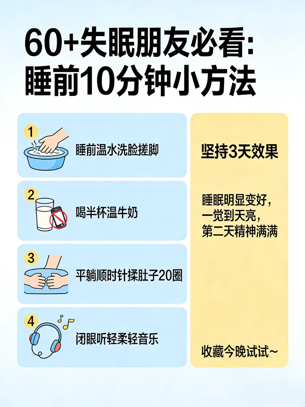 60+朋友晚上容易失眠，翻来覆去睡不着，别乱吃安眠药，伤身体还有依赖！分享4个睡