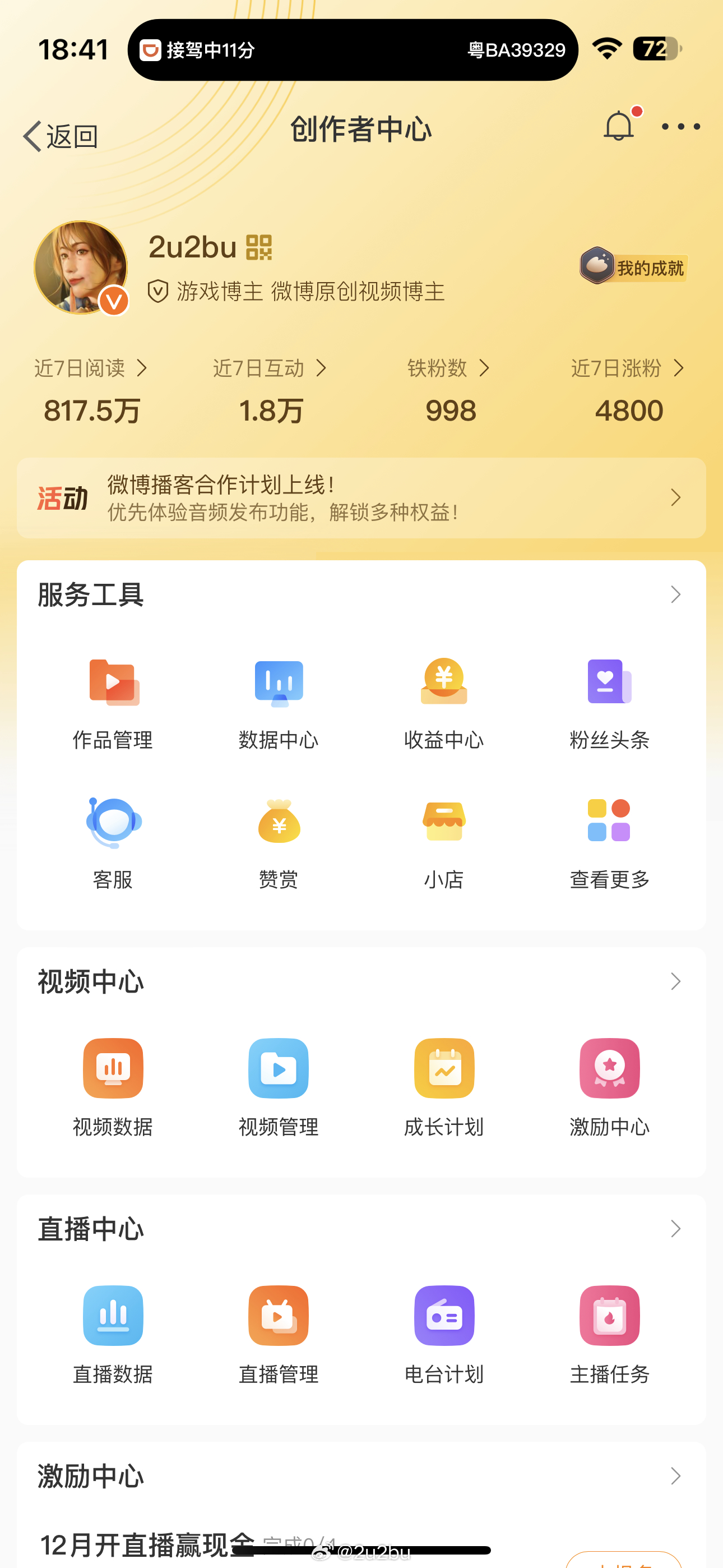 只差两个了[爱你]睡醒就有金v了[爱你]  ​​​