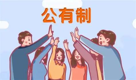 全面私有化真能让日子变好？直白地说，就是要以经济改革为幌子，颠覆社会主义路线。所