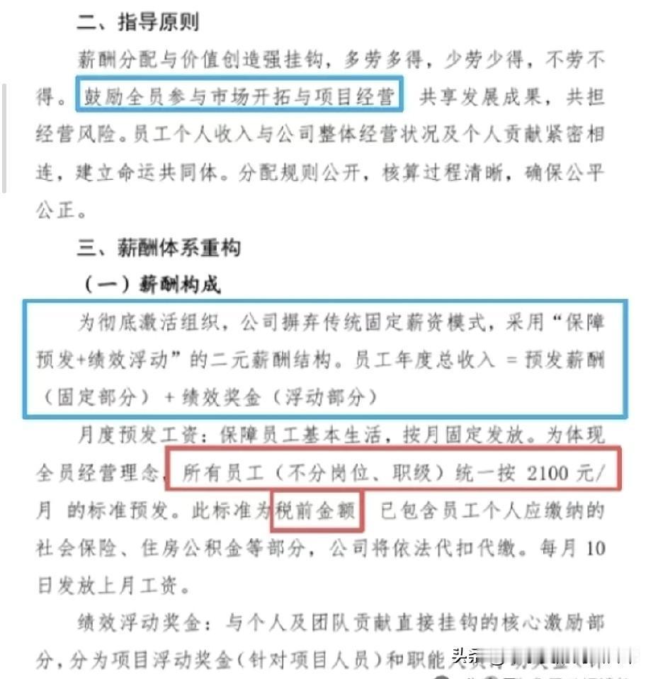 设计院“降薪潮”炸锅了！月薪2100还要倒贴，打工人成了“负债者”
 
今天刷到