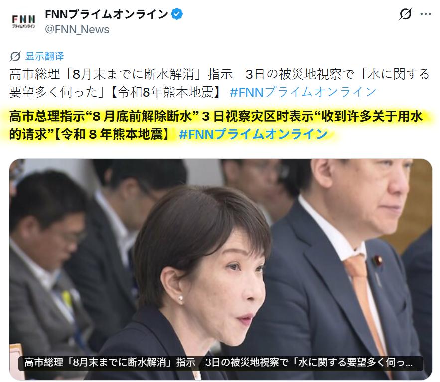 日本熊本地震至今已满一周，当下又连日高温，当地灾民急需用水，高市早苗称：预计将在