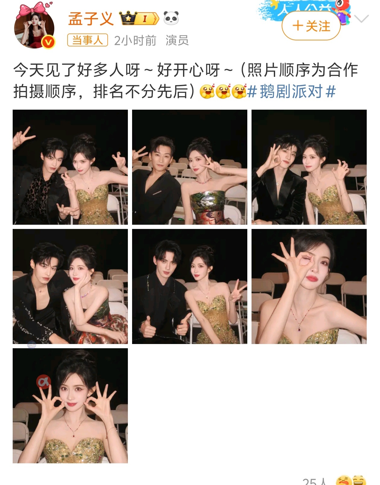 孟子义照片顺序孟子义发个照片都要顾及一下拍摄顺序，这就充分说明了当下粉丝多么可怕