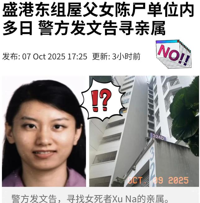 新加坡发生一起悲剧，一家三口来自东北，移民新加坡多年，住在组屋。父母都是高知，女