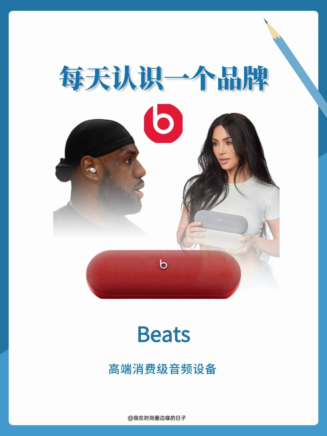 每天认识一个品牌 | Beats🎧
