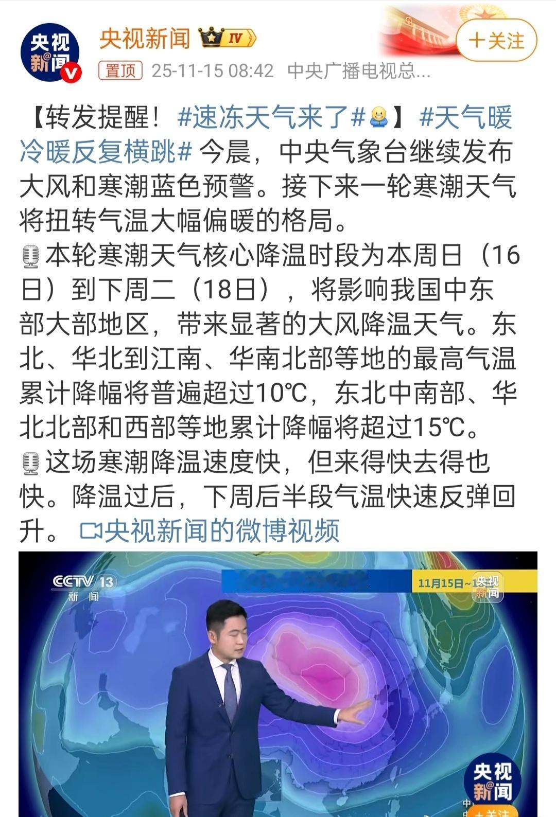 这天气哪是降温，
分明是开启“速冻模式”，
大家赶紧把厚衣服拿出来，
注意保暖别