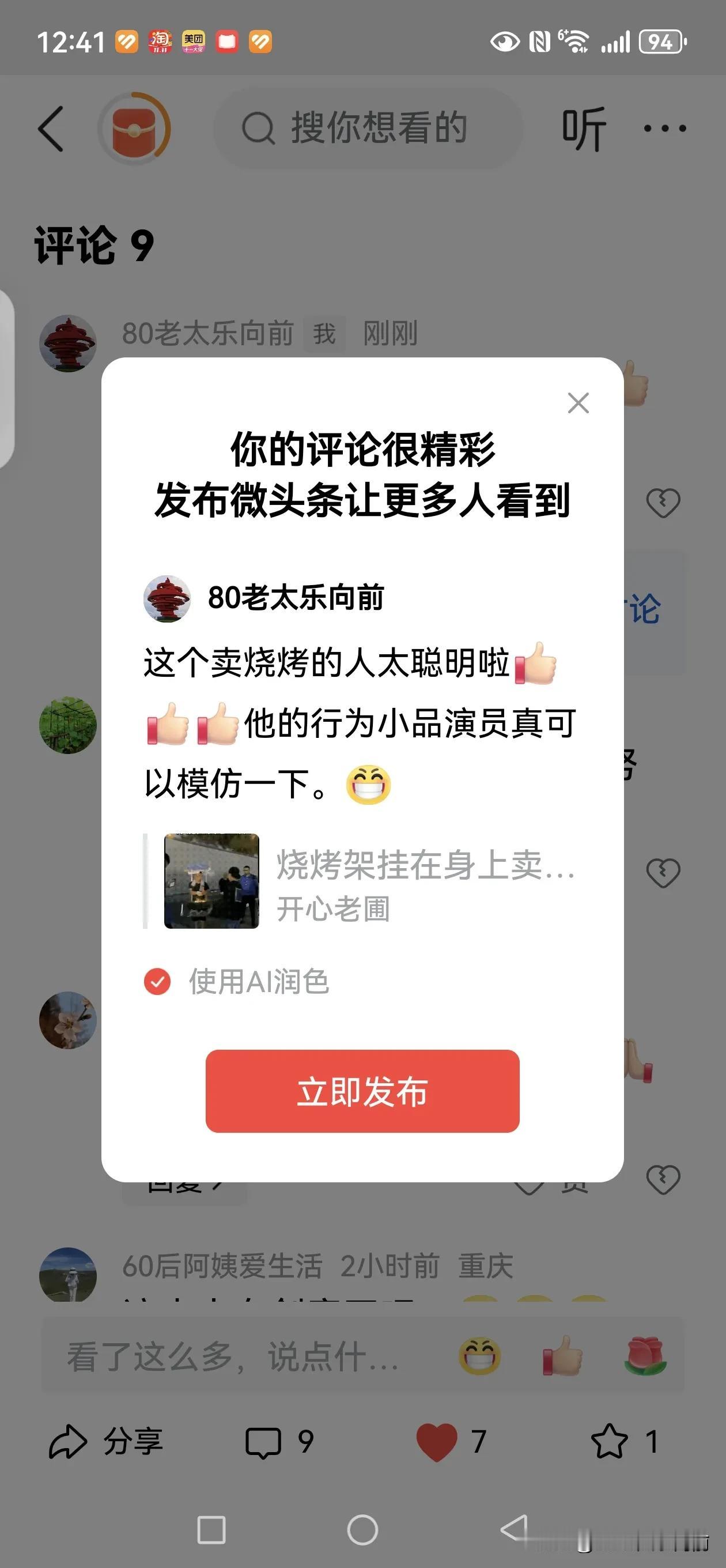 这个卖烧烤的人太聪明啦[赞][赞][赞]他的行为小品演员真可以模仿一下。[呲牙]