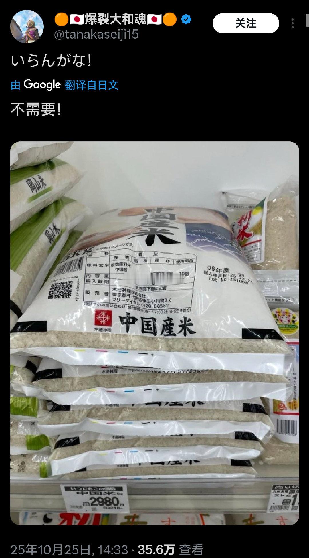 日本人因超市卖中国大米破防  从这些日本人的言论，可以看出日本抹黑中国到了什么程