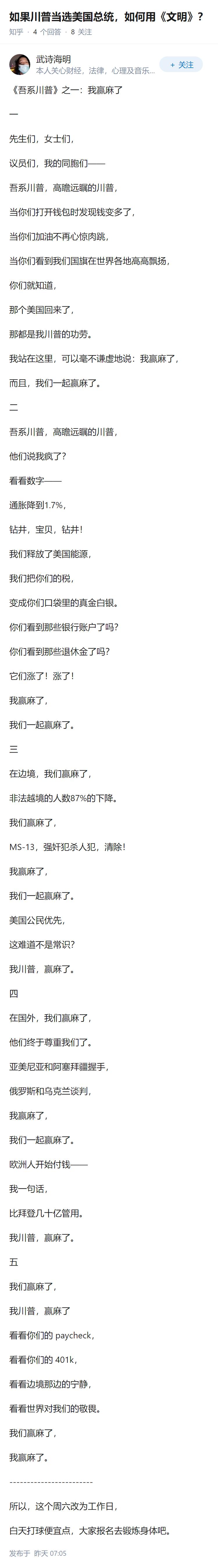 如果川普当选美国总统，如何用《文明》？