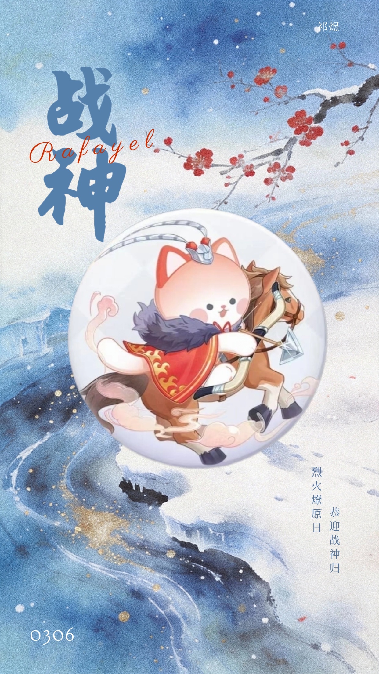 来抽赴焰礼，煜见好心情。【抽月卡136张，转发即可，条件见图】祁煜日卡将近，想跟