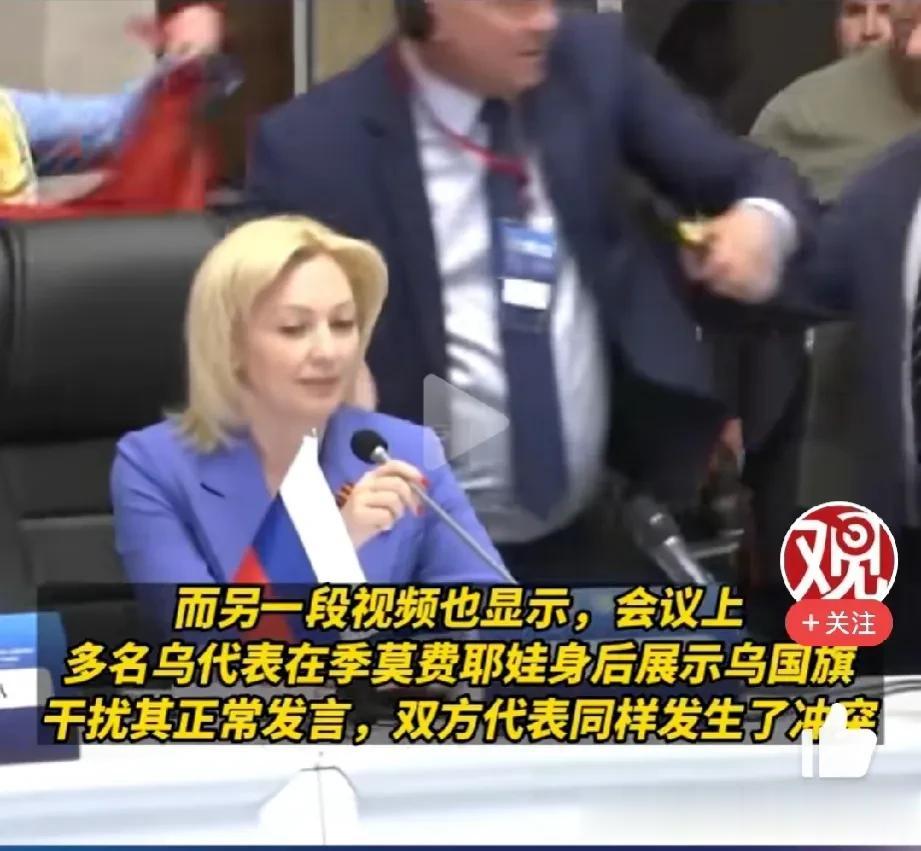 俄乌代表在安卡拉举行的黑海经济合作会议上大打出手，这其实是俄乌冲突在外交等场合的