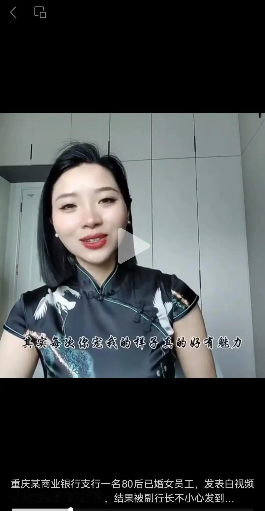 重庆某银行38岁女员工向领导表白的视频有点太官方刻板了，尽管她的语言文艺浪漫，到