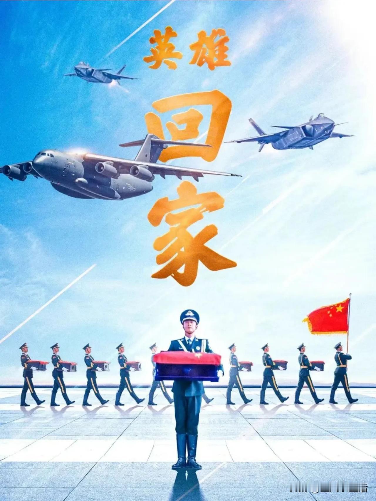 今天（28日）上午，运-20接43位在韩志愿军烈士遗骸回国。74年前，中国人民志