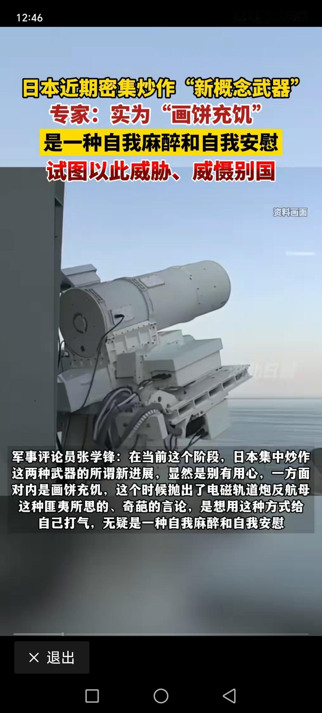 日本近期密集炒作新概念武器，什么电磁炮，激光武器，这样做的目的就有意威慑震慑周边