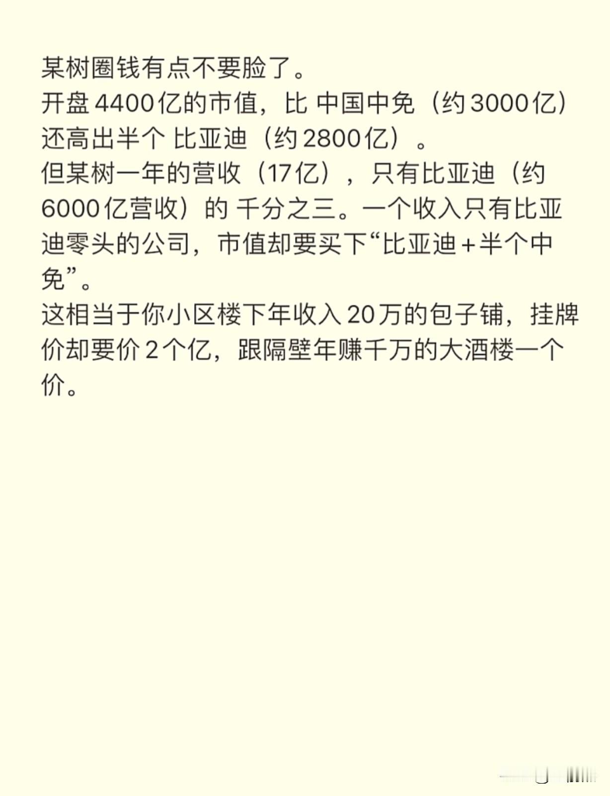 人机老大，圈钱圈得都有点不要脸了。

开盘4400亿的市值，比中国中免（约300