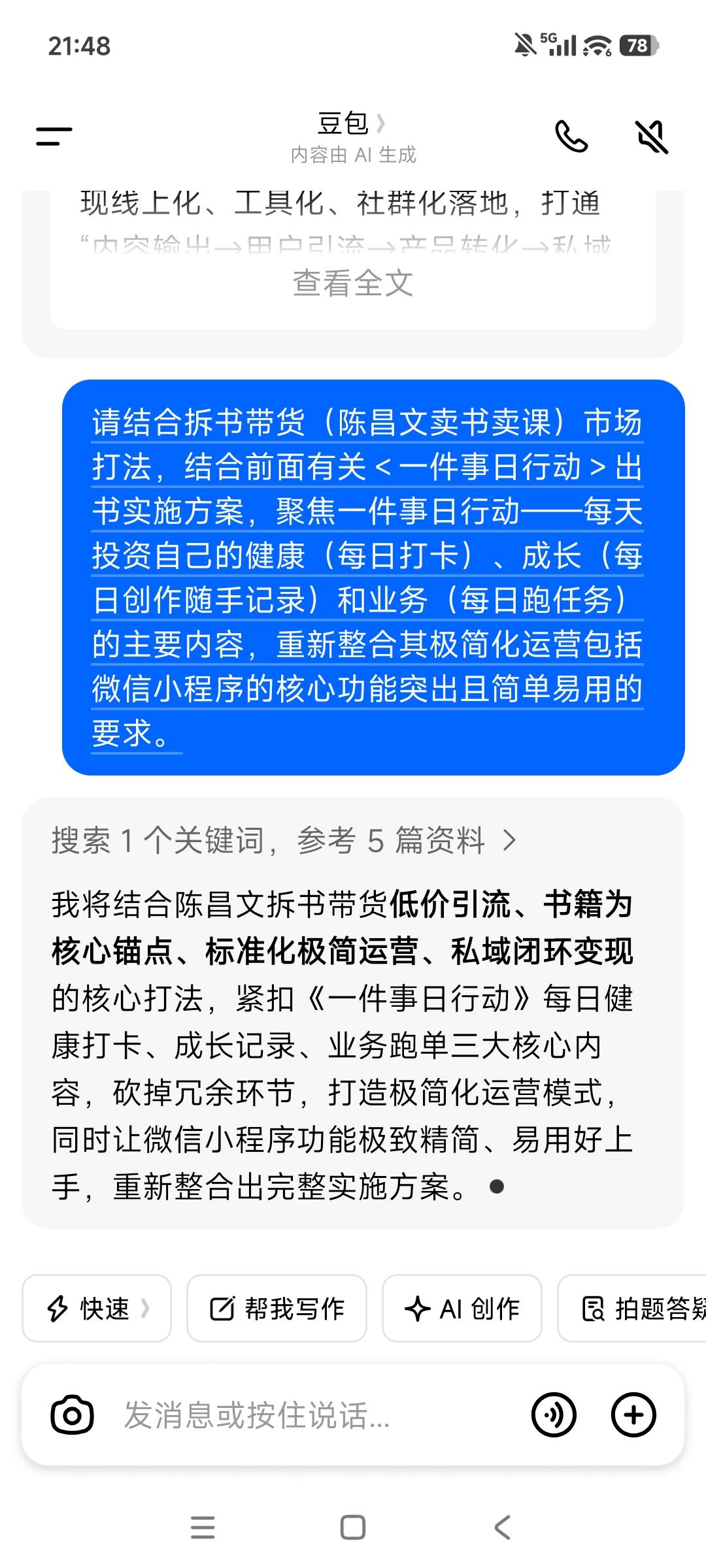 你的投喂内容以及提问的针对性，
决定生成文案质量如何！
那么投喂内容哪里来？
随