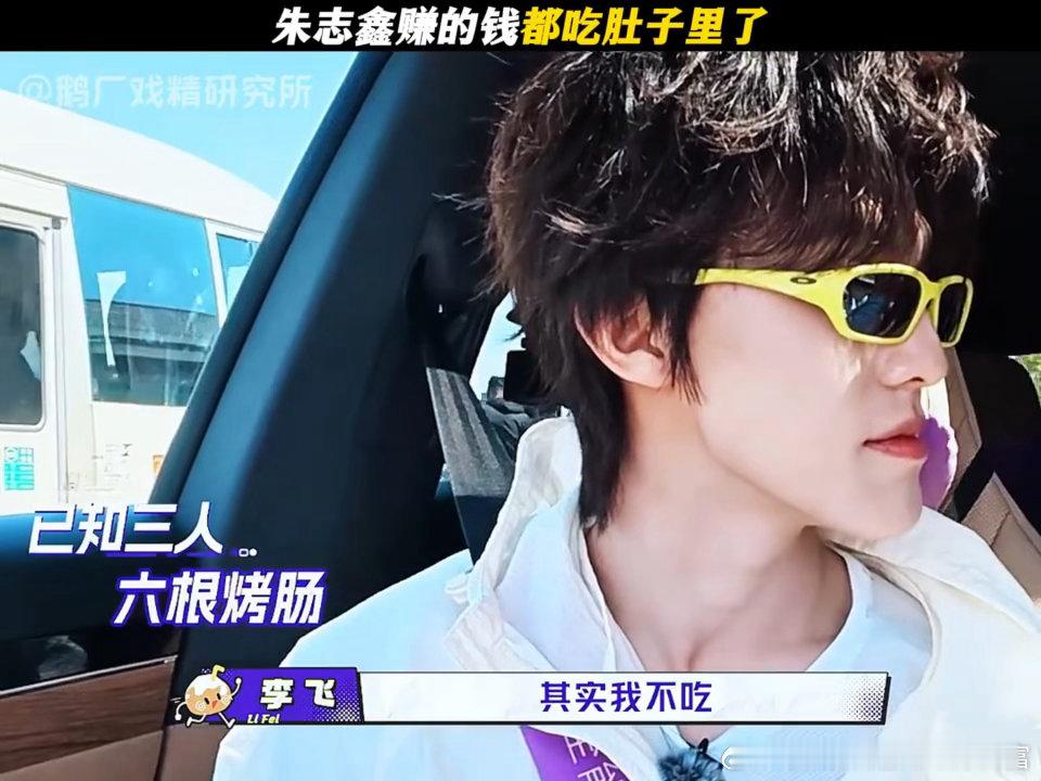 朱志鑫大馋小子朱志鑫赚的钱都吃肚子里了小吃货朱志鑫上线！一次性买下六根烤肠，一根