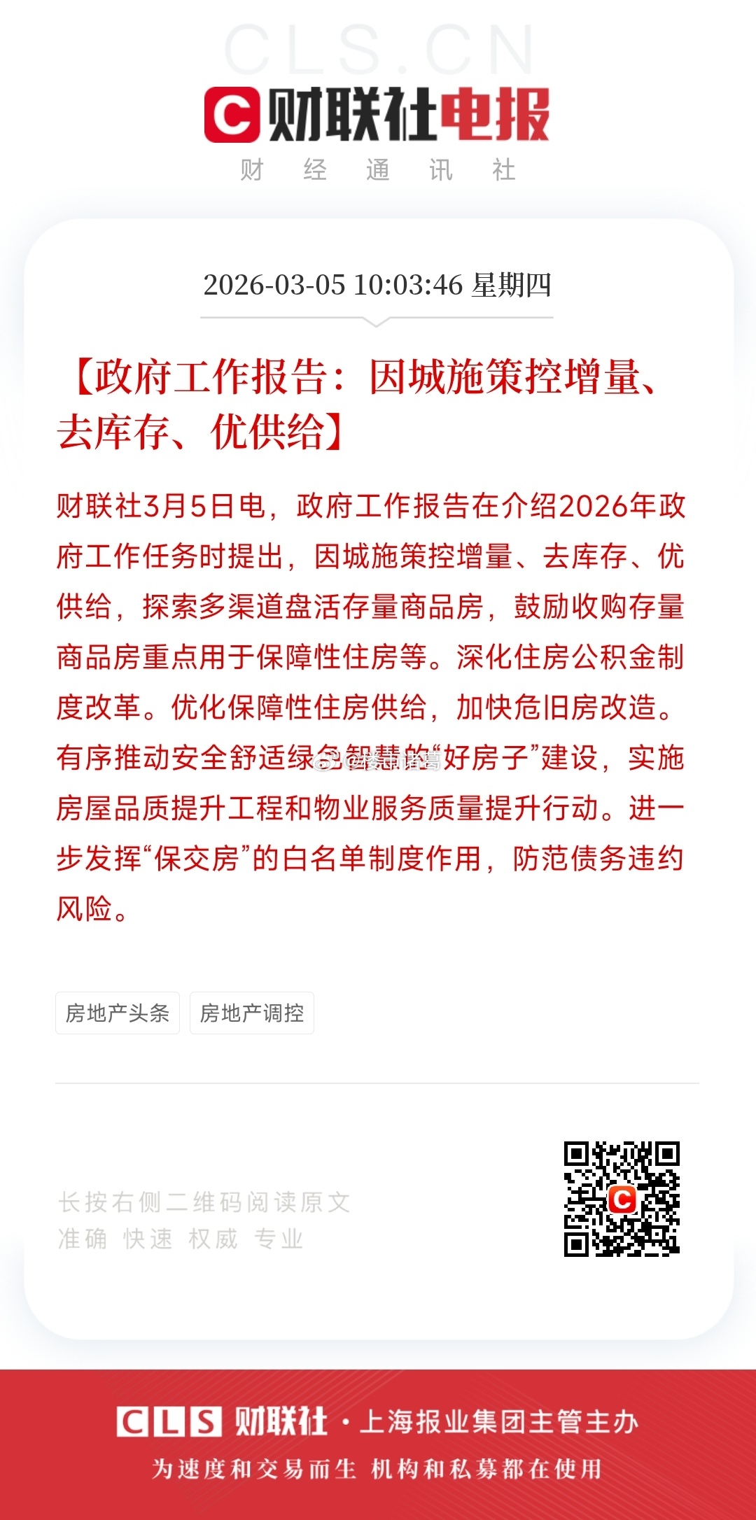 两会定调楼市：控增量，去库存，优供给。你认为接下来的市场行情会怎么走？楼市第一线