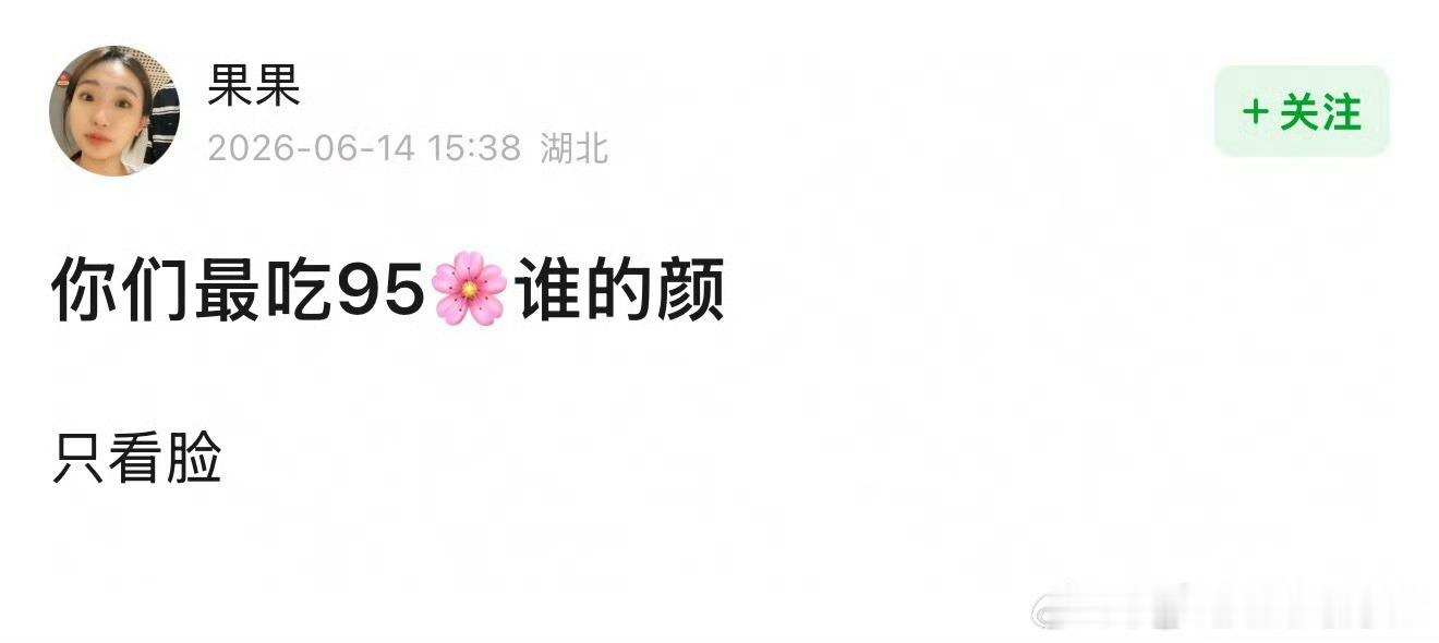 95🌸里王楚然公认最美，田曦薇最甜，卢昱晓最有活人感，不过我pick周也的颜 