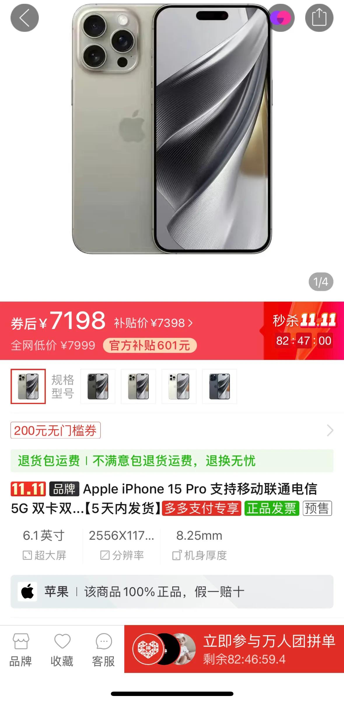 iPhone15Pro降价800块！来看看各个平台双十一15pro的价格

某猫