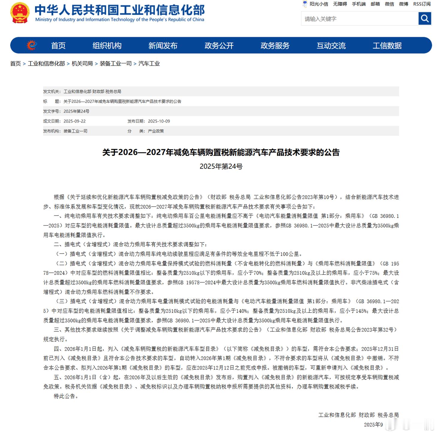 还有最后一个月，新能源购置税免税政策就要结束了！目前已经有十多家车企开启了新能源