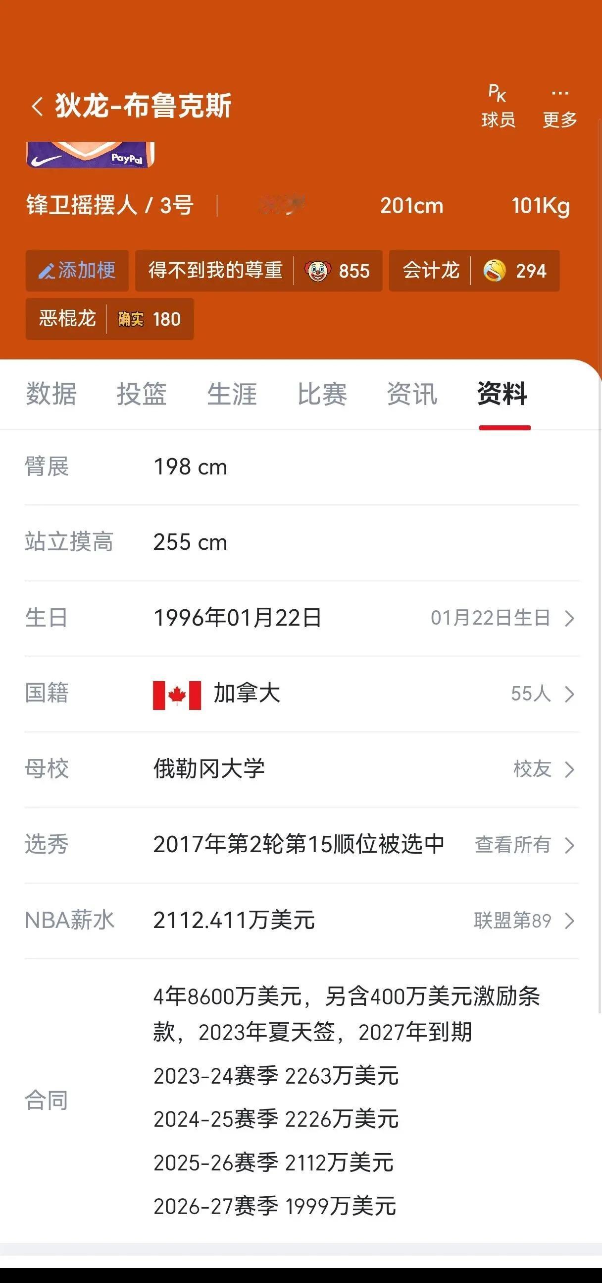 狄龙太香了，能不能考虑一下
30岁了，和太阳签一份5年1.3亿的合同，然后多子+