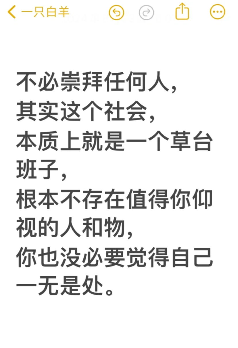 不必崇拜任何人