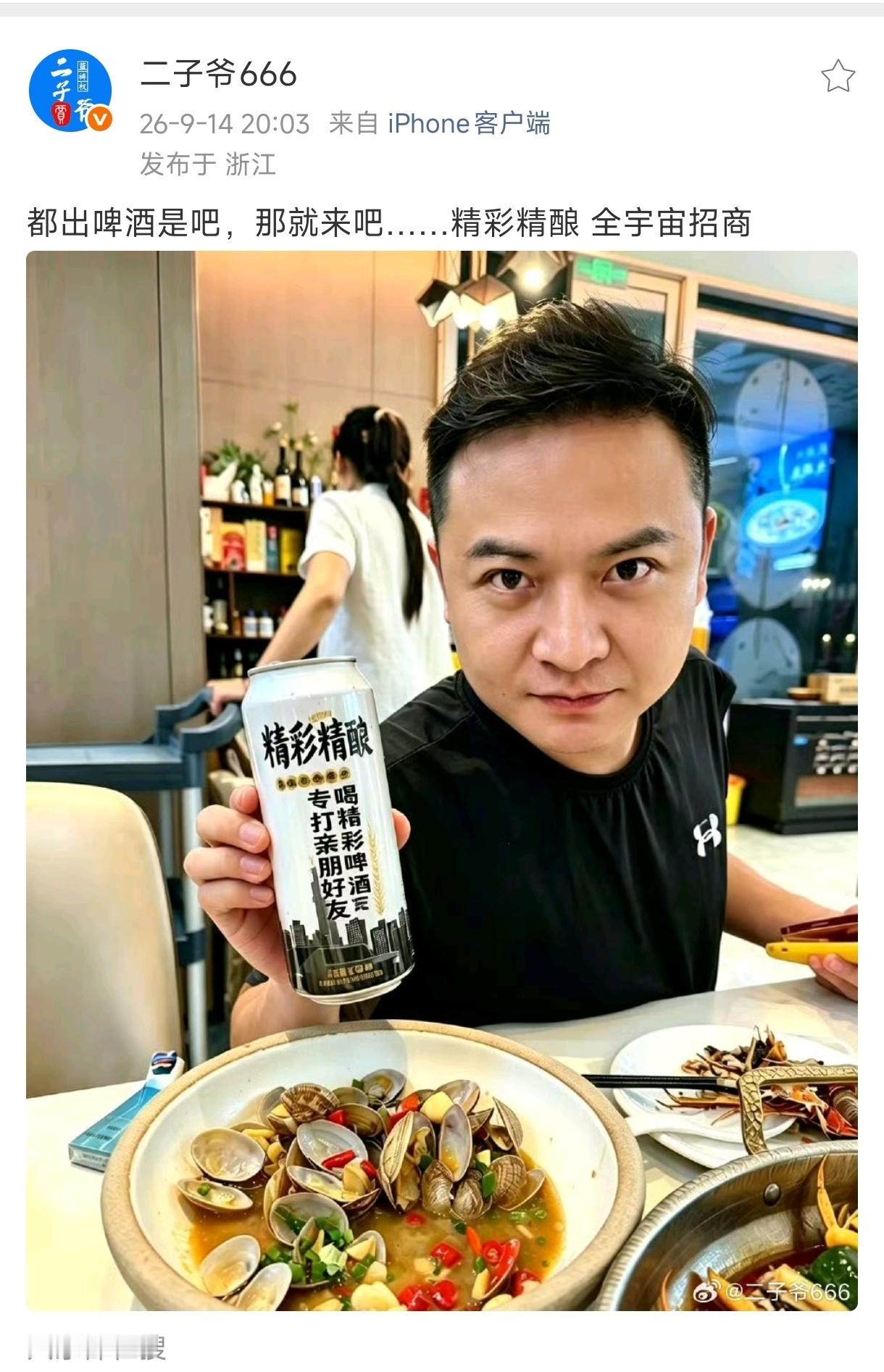眼看着网红纷纷出自己的啤酒，二子爷不甘示弱也要做啤酒！巴扎黑的巡醉，吴迪的6+3