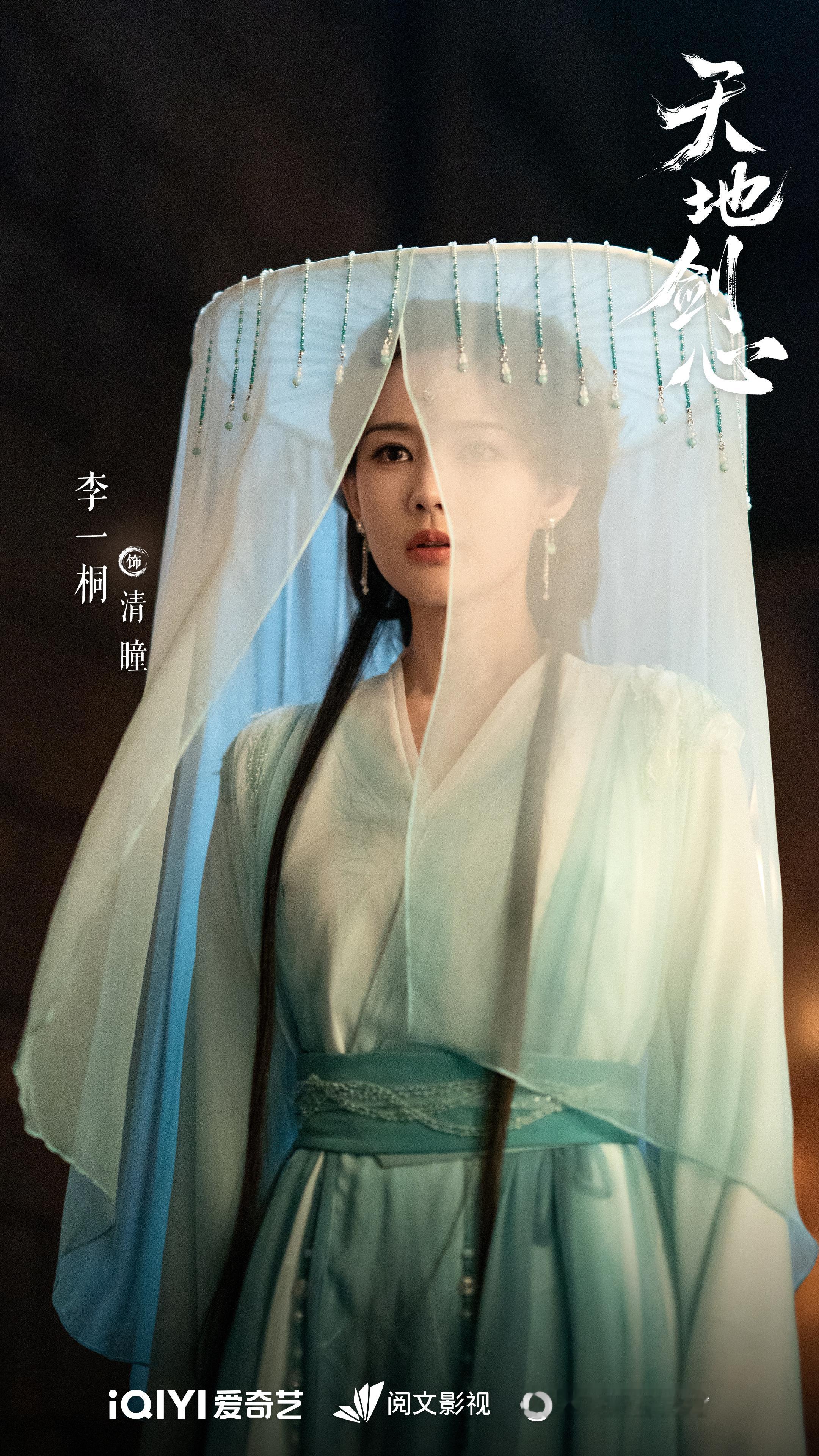 记一个帷帽造型📝📝📝李一桐 《天地剑心》清瞳☽ 剧照-绿衣+帷帽 ​ ​​