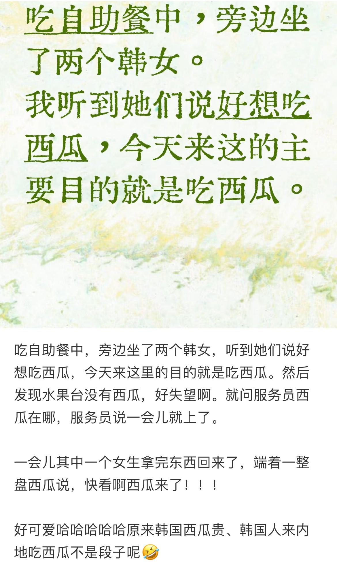 韩国人特别到上海自助餐竟然真的就是为了吃西瓜，自助餐厅只需要摆上西瓜，顾客开心老