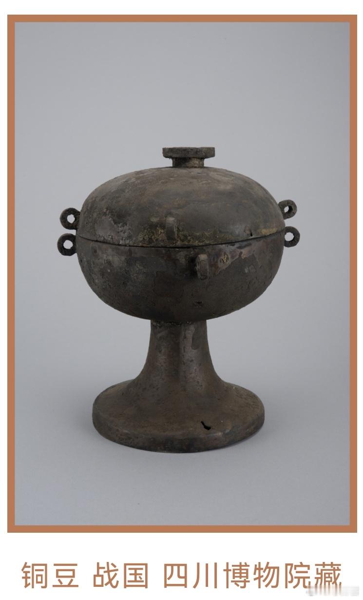 考古新知此豆非彼豆 说起“豆”，可千万别联想成餐桌上的黄豆绿豆！在考古文物中“豆