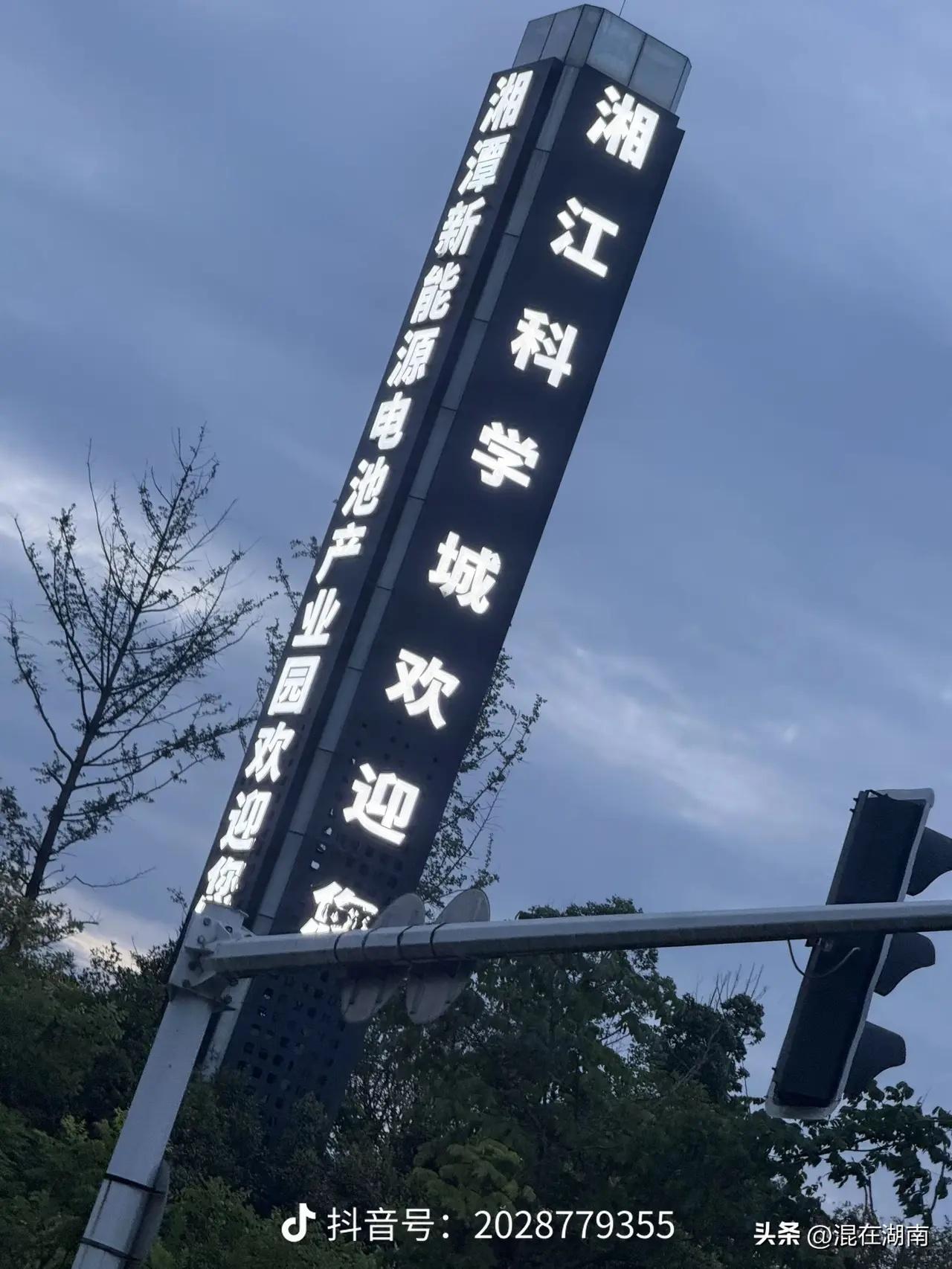 涅槃重生！湘潭“锰矿”纳入湘江科学城！
湘潭鹤岭镇，俗称湘潭锰矿，这里曾经是湘潭