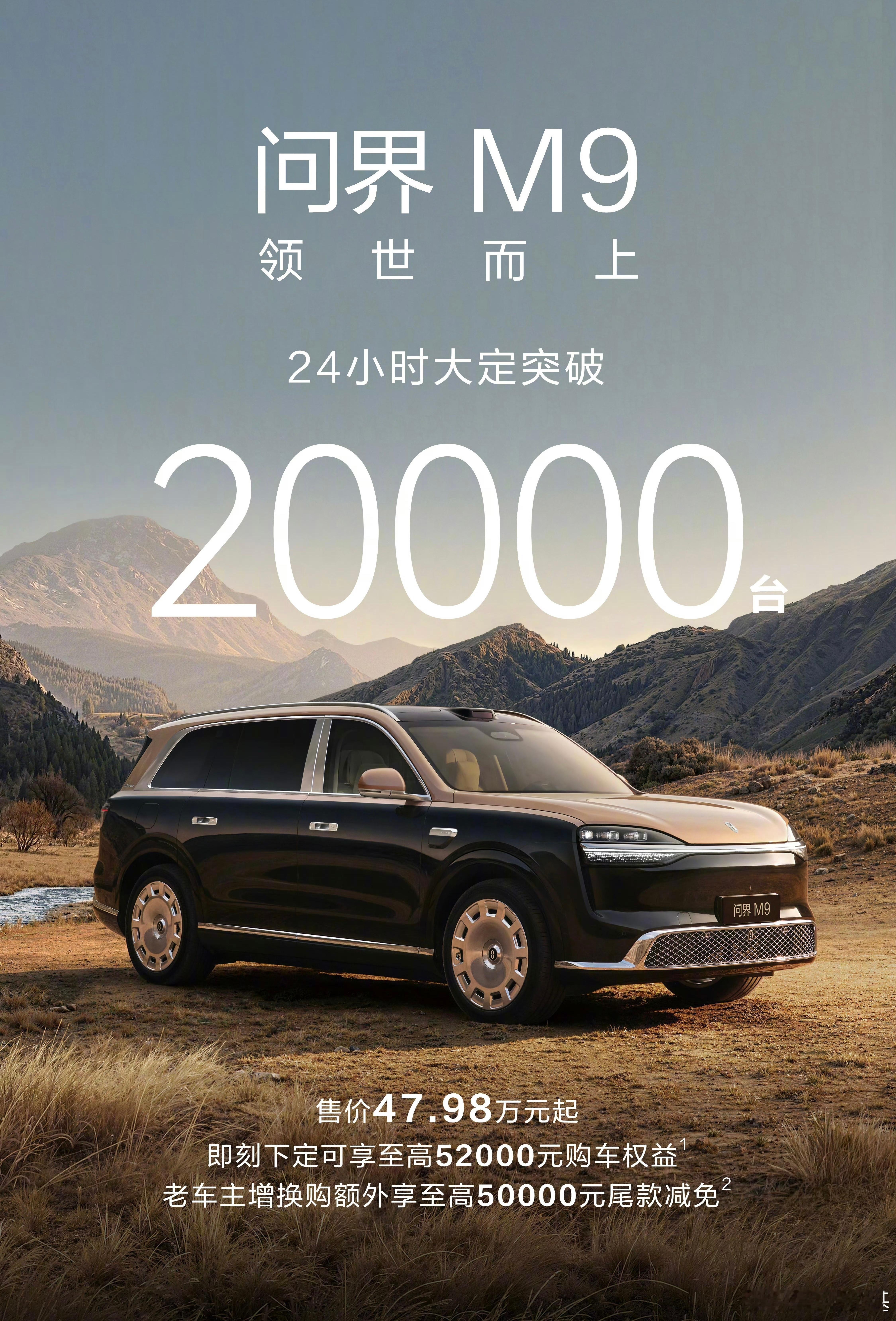 如果大家看过问界M9过往销量（24年年初上市后、当年月销量稳定1.5万+）就会发