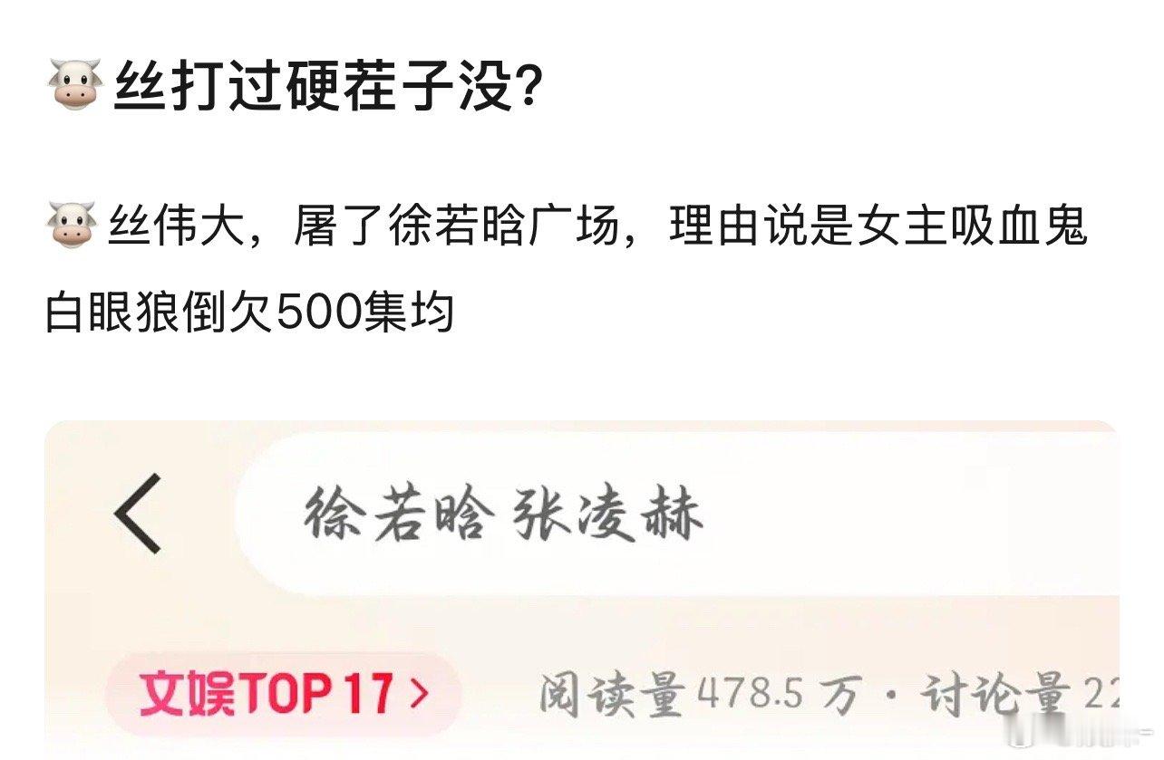 感觉🐮粉丝很多的样子 但为撒战斗力不强 不应该啊 