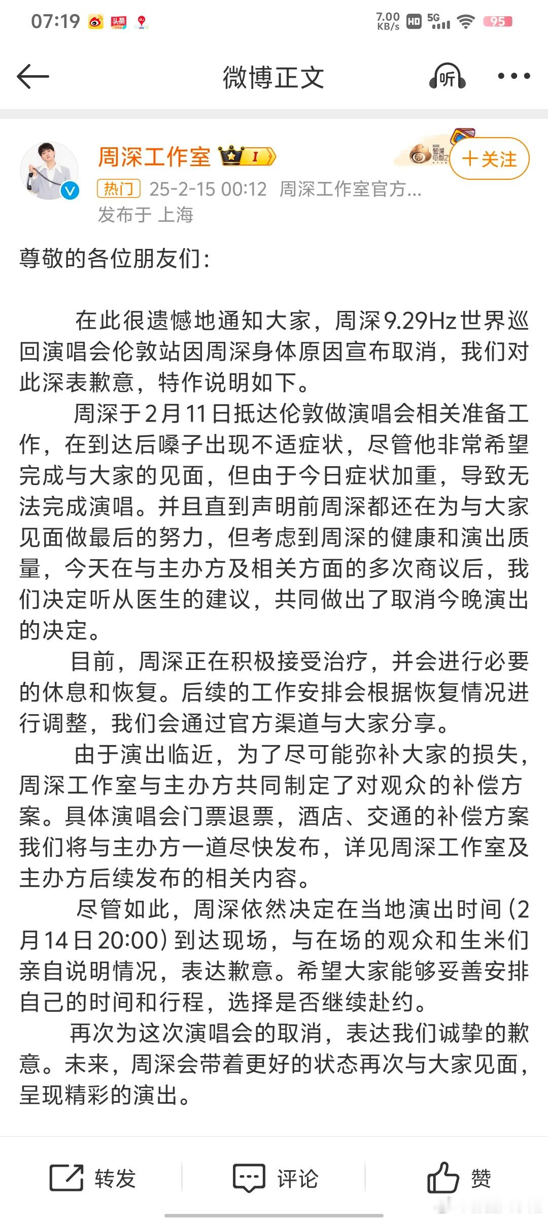 周深 周深因身体原因不得不取消伦敦演唱会，但公布退票方案后依然亲自来到现场歉意。