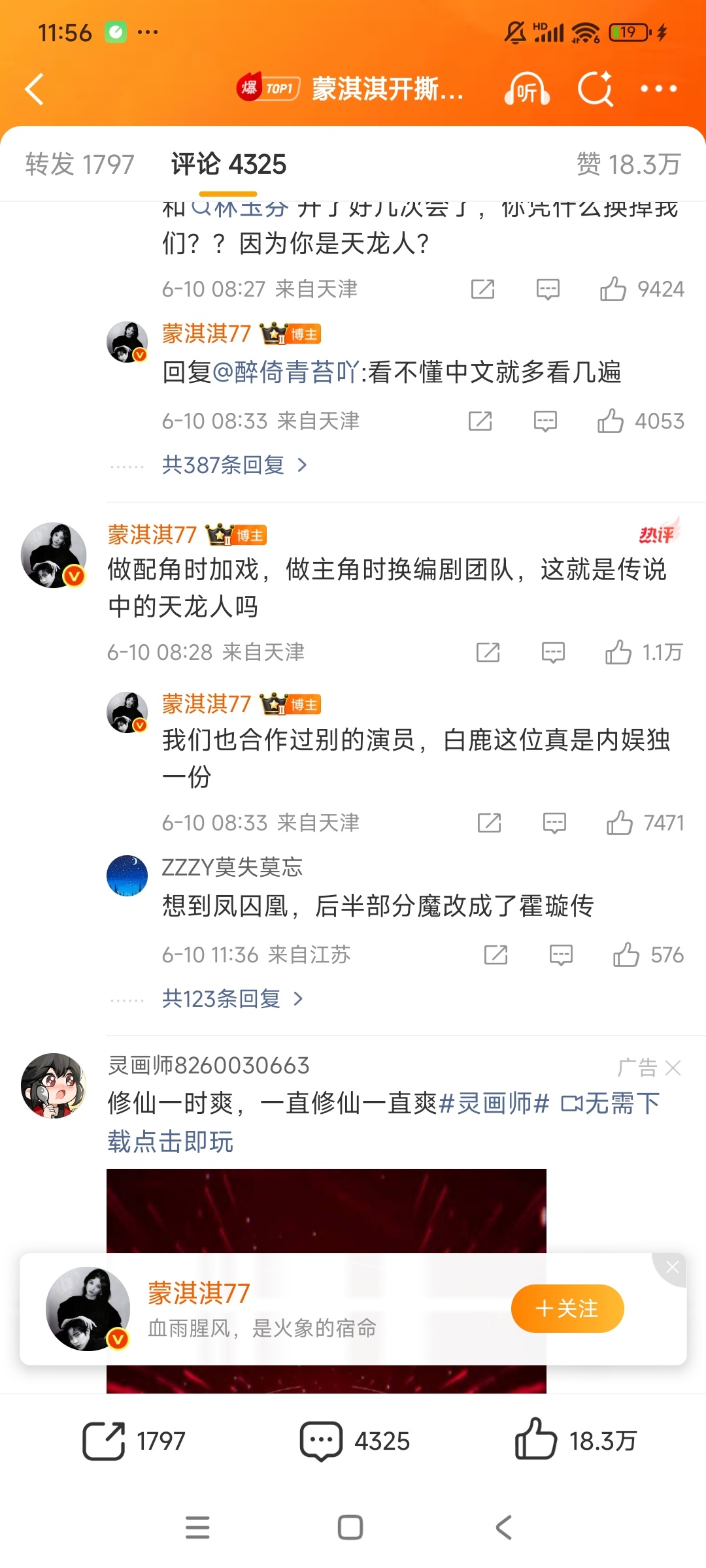 我去你们快看，这人说的是真的吗？说影视寒冬，其他人都在被配角加戏，但是白鹿可以在
