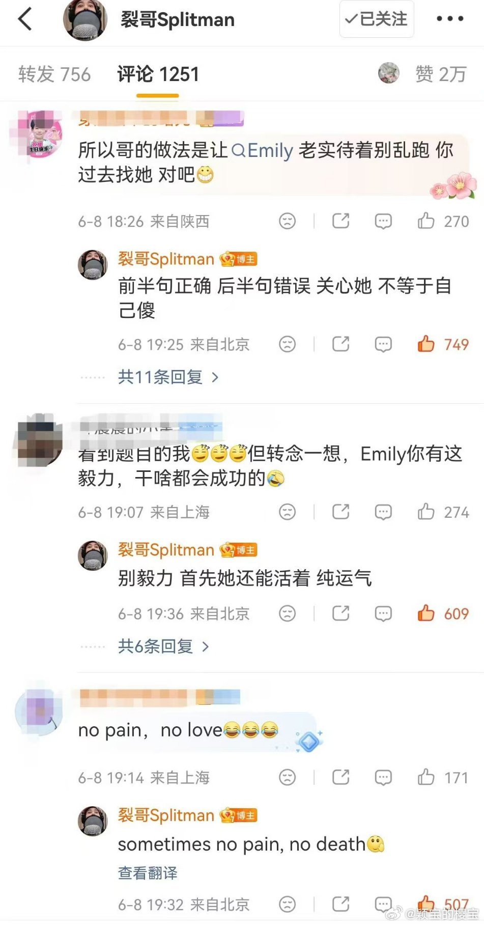苏醒谈Emily暴风雪事件 把no pain no love改成sometime