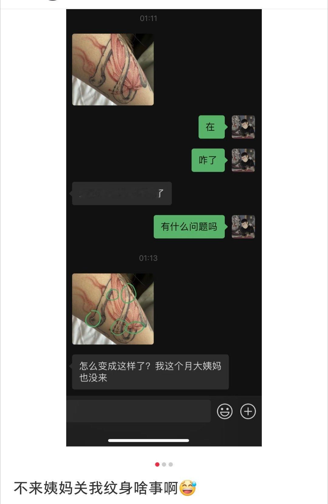 不来姨妈关我纹身啥事啊  不来姨妈关我纹身啥事啊 