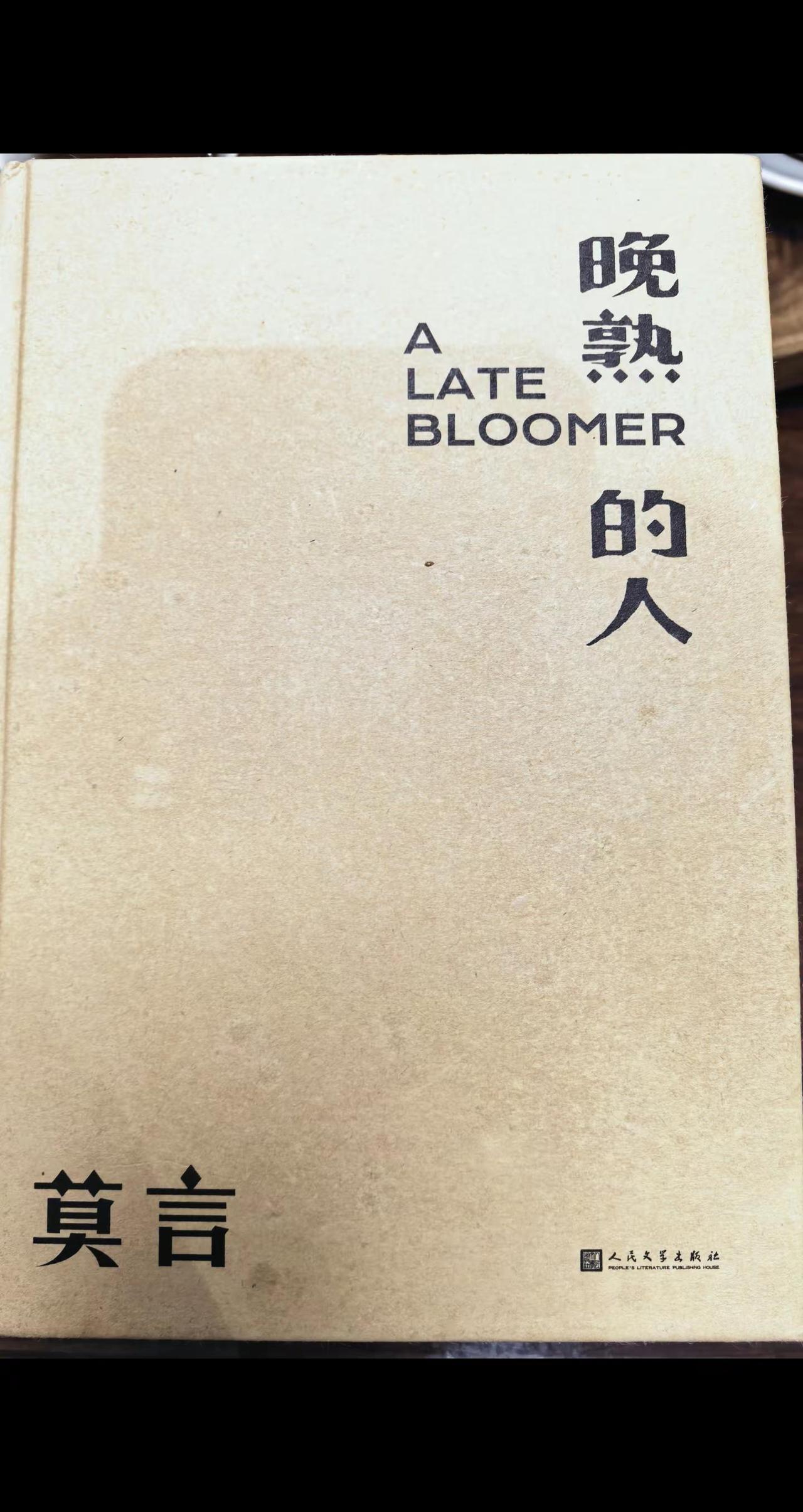 心血来潮二刷《晚熟的人》，好书经得起反复细读👍