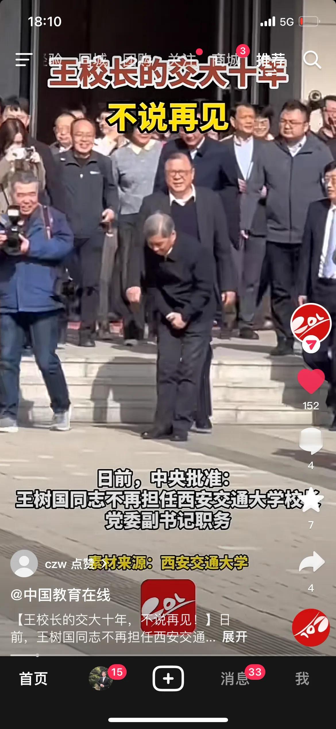 王树国因年龄原因退休，西安交大曾经黄金一代校领导落下帷幕。2021年党委书记张迈