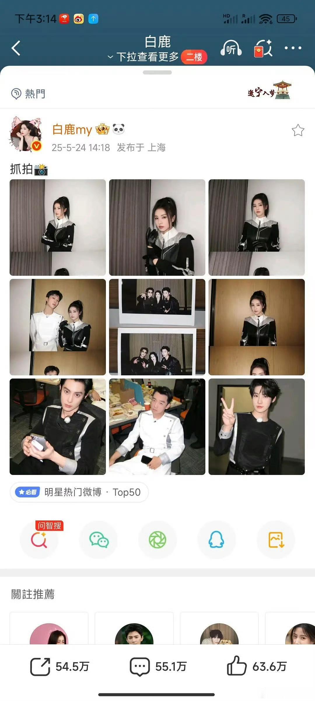 白鹿真的好喜欢和男明星合拍。 