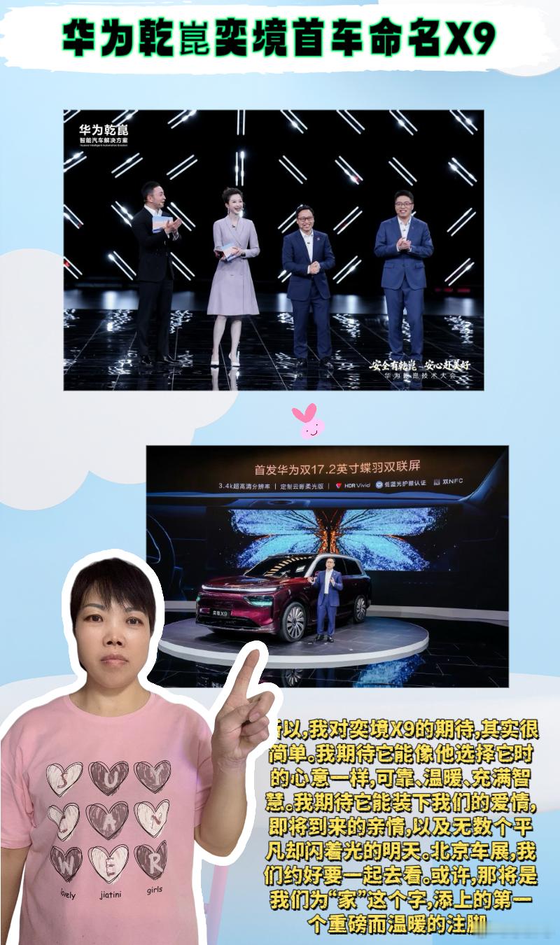 华为乾崑奕境首车命名X9 💖姐妹们，和男朋友恋爱三年纪念日那天，他突然神神秘秘