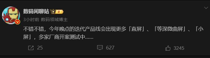 要跟万恶的曲面屏说拜拜了！爆料说下半年的迭代新旗舰有很多直屏，甚至有小屏！国产手