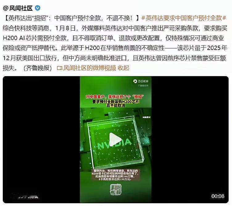在这样的情况下，如果还有中国企业去采购英伟达的芯片，到时受到了损失就是活该。明明