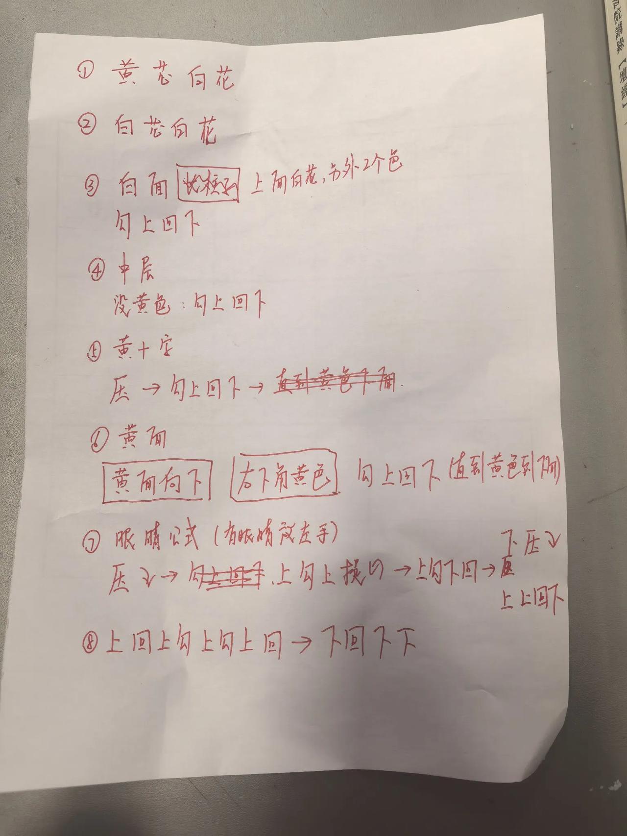 我学生教会了我三阶魔方，✌，终于成功了，教了我公式。我回家得复习！小老师特别好！