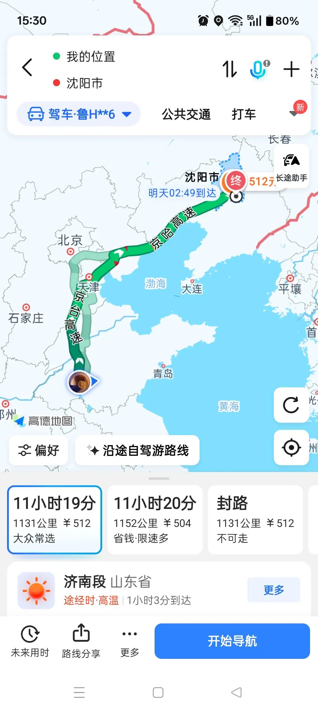 这几天山东太热🥵了，高温36度。想去东北沈阳避暑，看天气预报沈阳也是高温，看晚