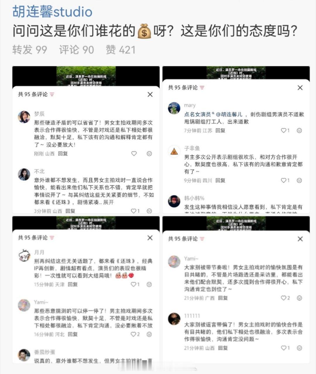 都在喊胡连馨从艺先从德，我是漏吃了什么瓜吗？只搜到一个她拍戏失误刺伤罗一舟面部，