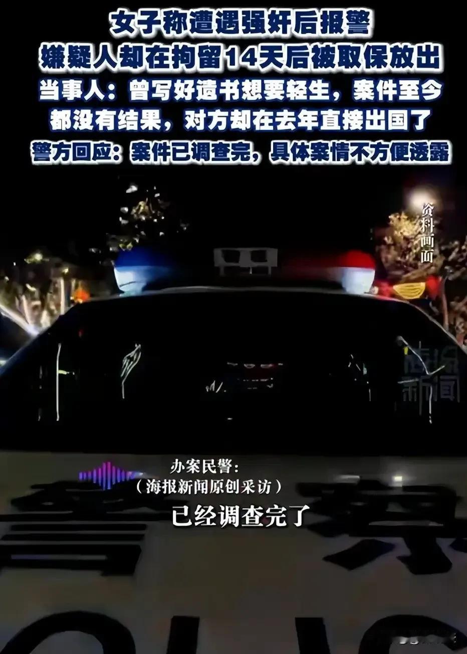 “不能放过罪犯，但也不能冤枉好人？”广东，一女子报警遭遇强奸后，涉事男子即被调查