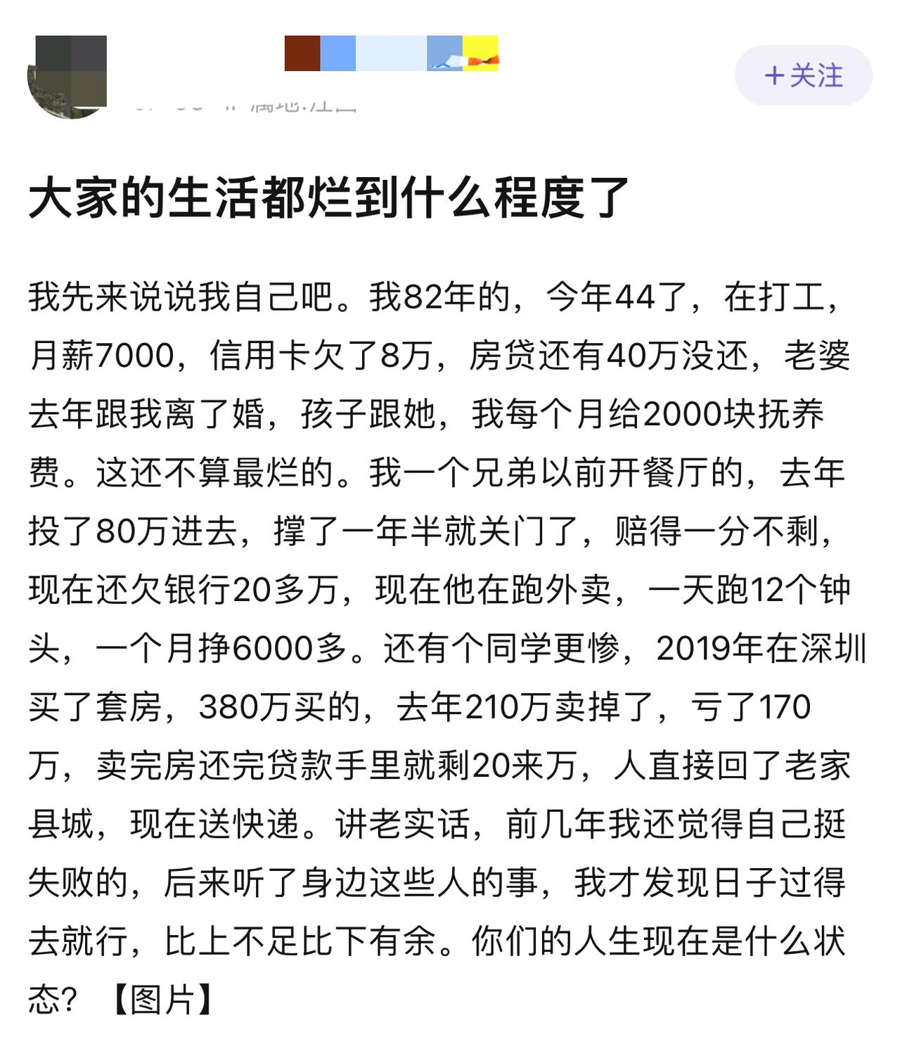 大家都过得好难啊。房贷车贷吞金兽，睁开眼就是这些破玩意儿，把人牢牢拴在机器上当钉
