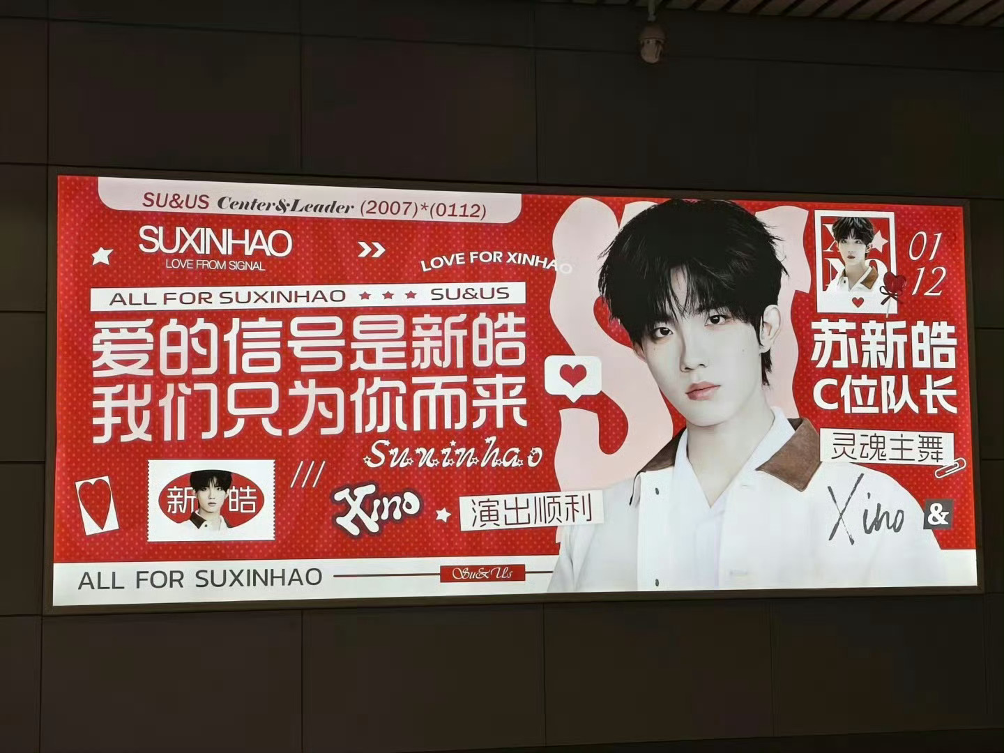 苏新皓演唱会应援大屏苏新皓青岛大屏苏新皓青岛演唱会应援排面拉满高铁站连片灯箱满目